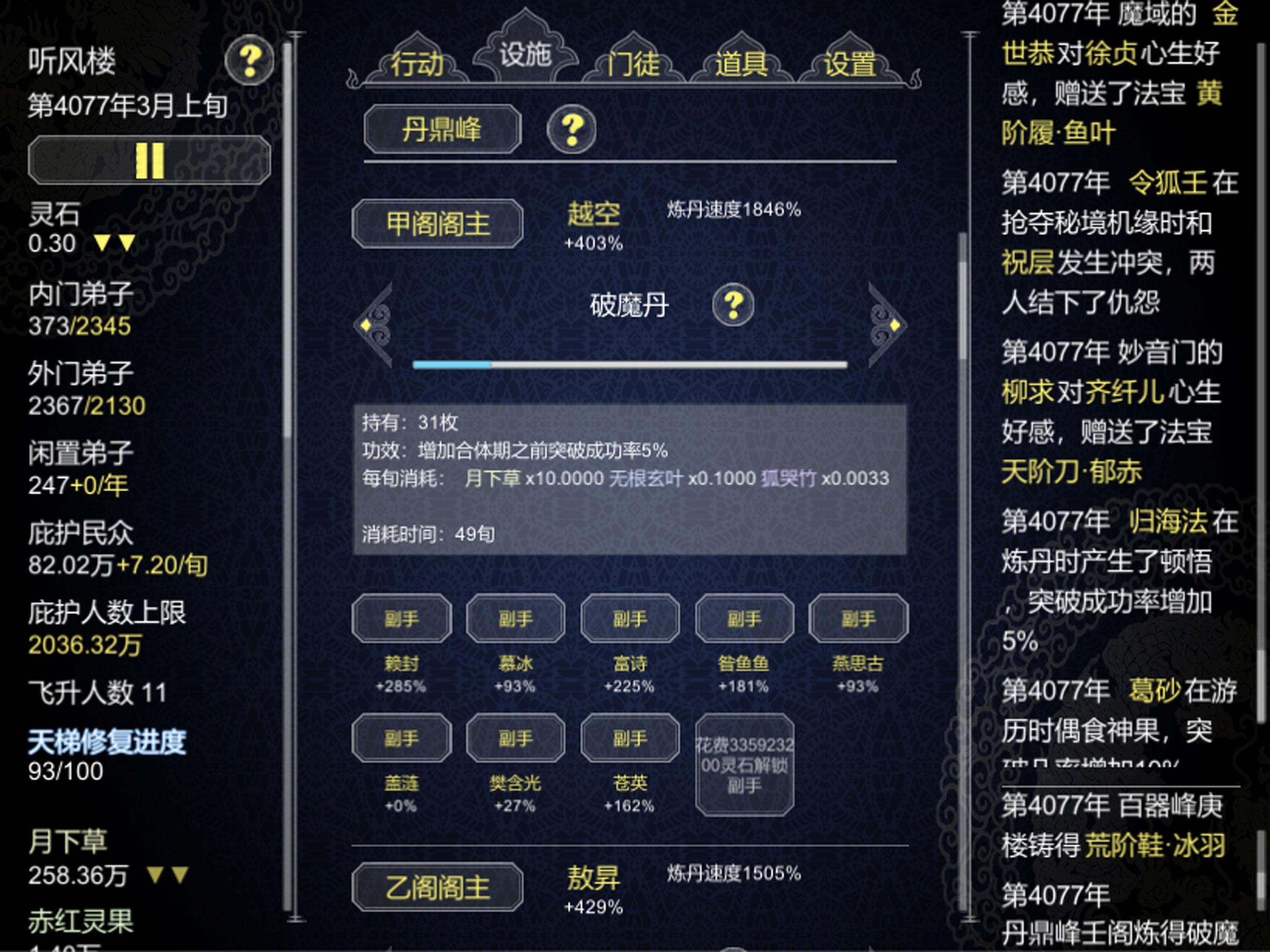 Cuplikan Layar Game 論如何建立一個修仙門派