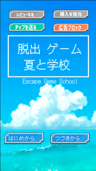 Screenshot 1 of Melarikan diri permainan "sekolah" 