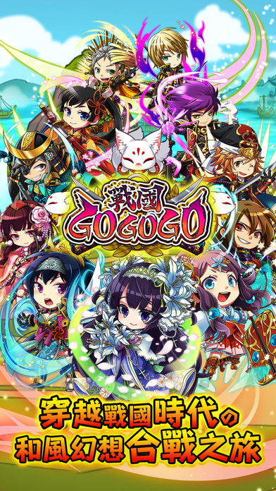 戰國GOGOGO-和風幻想合戰RPG Game Screenshot