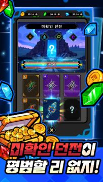 미확인용사단 : 운빨방치RPG 게임 스크린샷