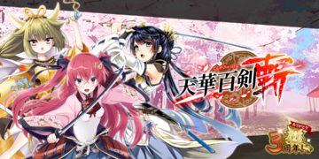 天華百剣 -斬- Game Screenshot