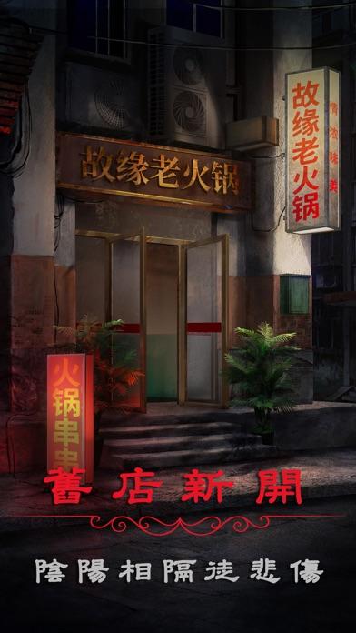 Screenshot 1 of Yin Yang Pot 2 Concentric Tribulation- Trò chơi giải đố kinh dị thoát khỏi phòng 