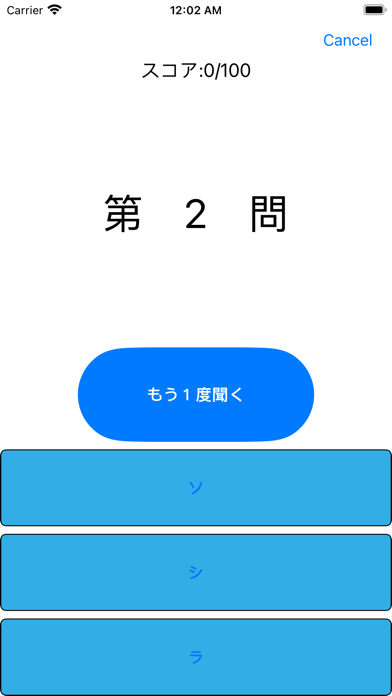 音感クイズ Game Screenshot
