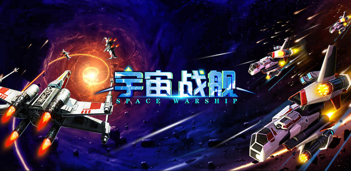 Banner of space battleship 