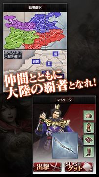 真・三國無双 SLASH ภาพหน้าจอเกม