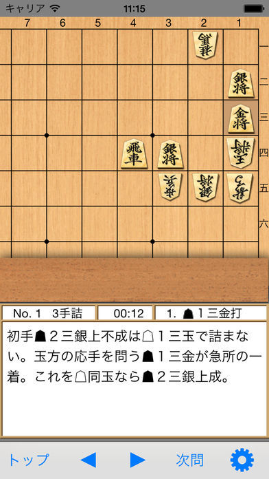 渡辺明の詰将棋 初級編 screenshot game