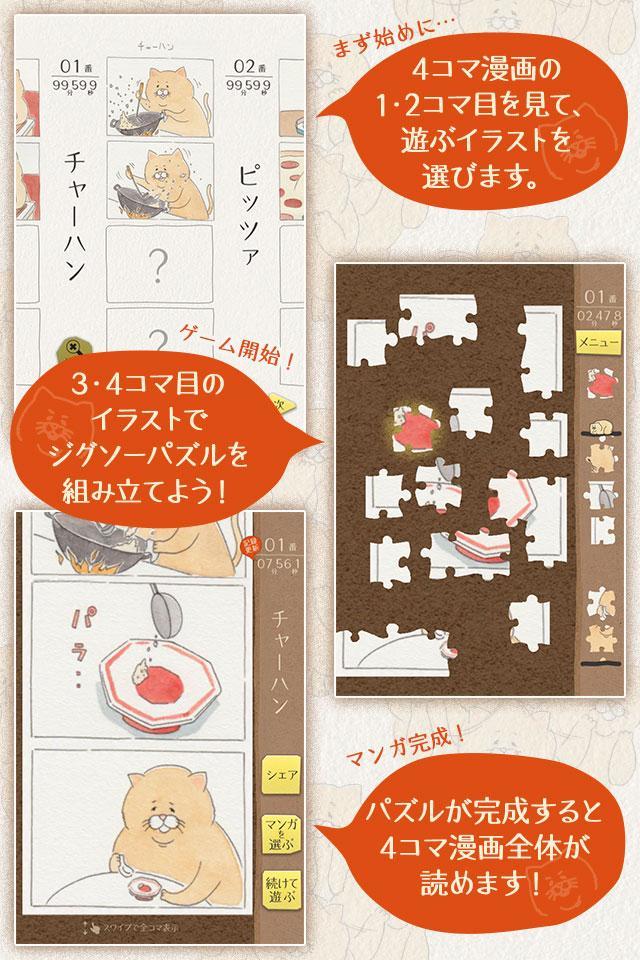 Cuplikan Layar Game ネコノヒーの４コマ ジグソーパズル