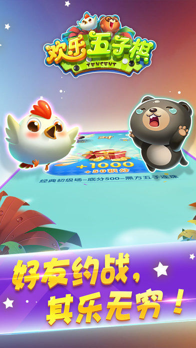腾讯欢乐五子棋 screenshot game