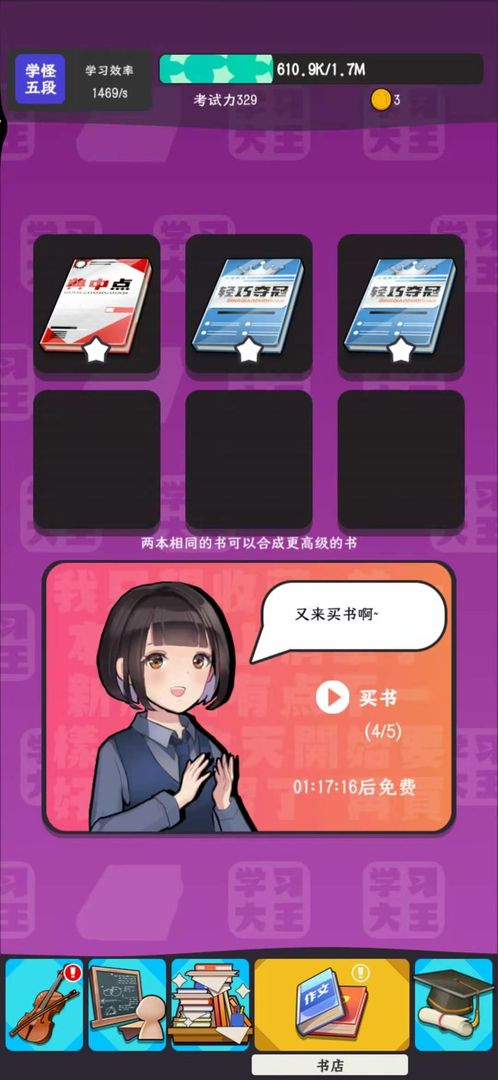 Screenshot of 学习高手