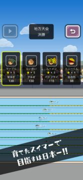 トニーくんの全国水泳大会 ภาพหน้าจอเกม