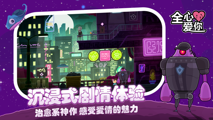 全心爱你 ภาพหน้าจอเกม