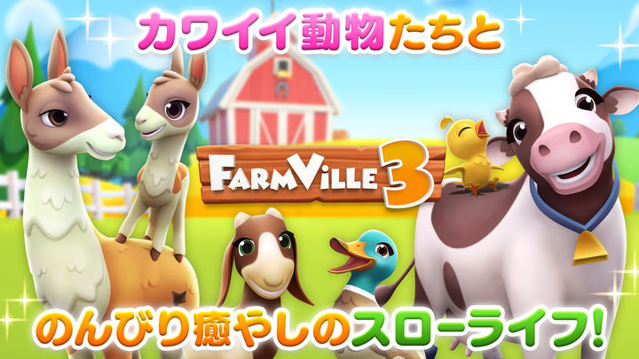 Screenshot 1 of FarmVille 3：農場で街づくり 1.18.29565