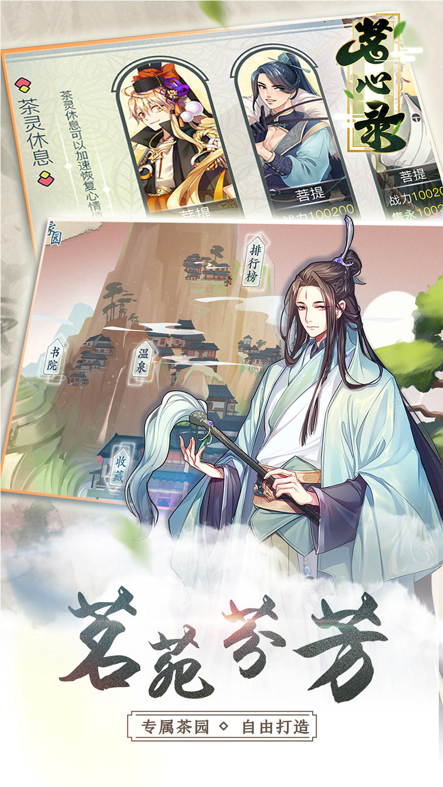 Captura de Tela do Jogo 茗心录（测试服）