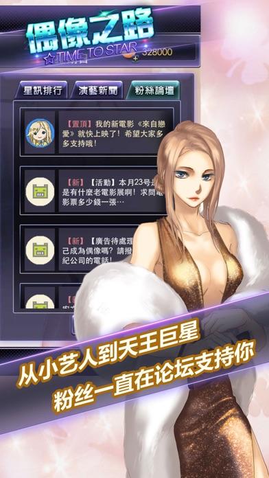 【明星戀愛】偶像之路TIME TO STAR 遊戲截圖