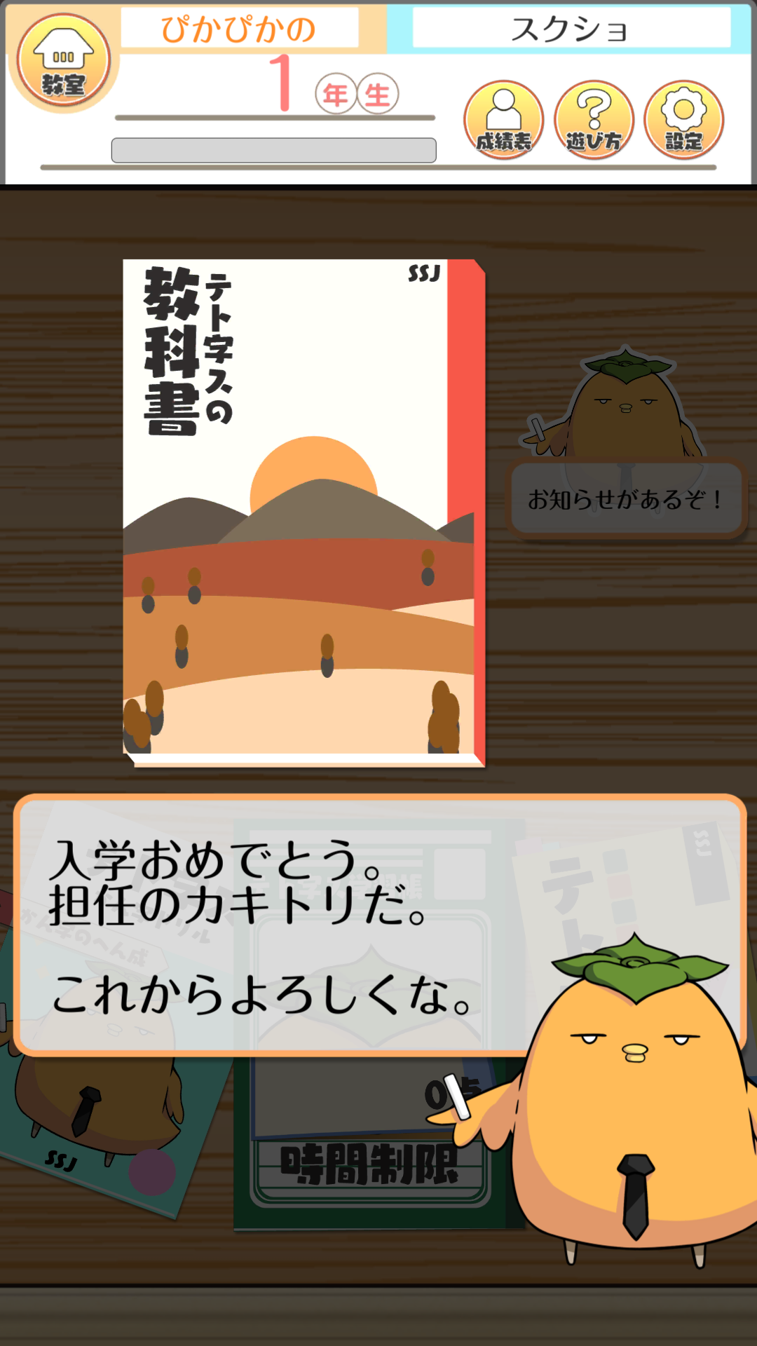 テト字ス～落ちもの漢字パズルゲーム～ Game Screenshot