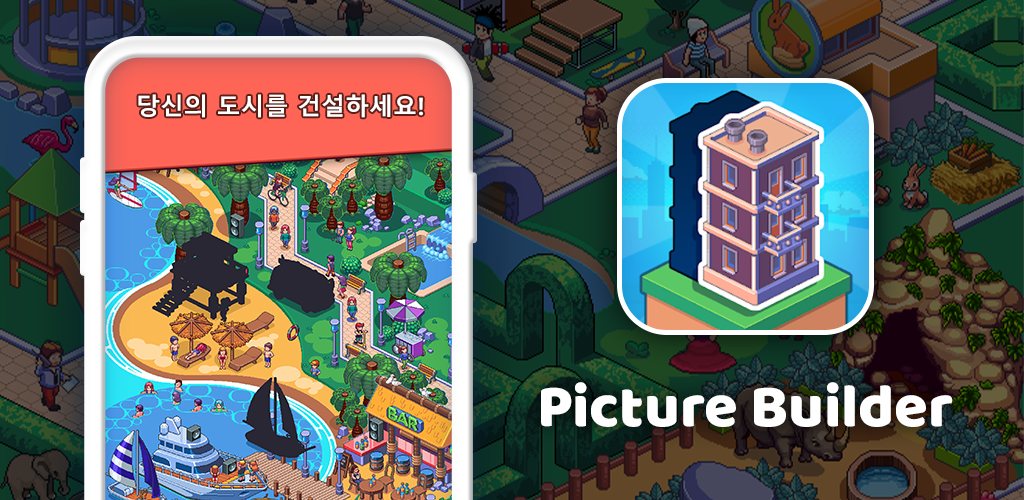 Banner of Picture Builder - 퍼즐게임 1.7.0