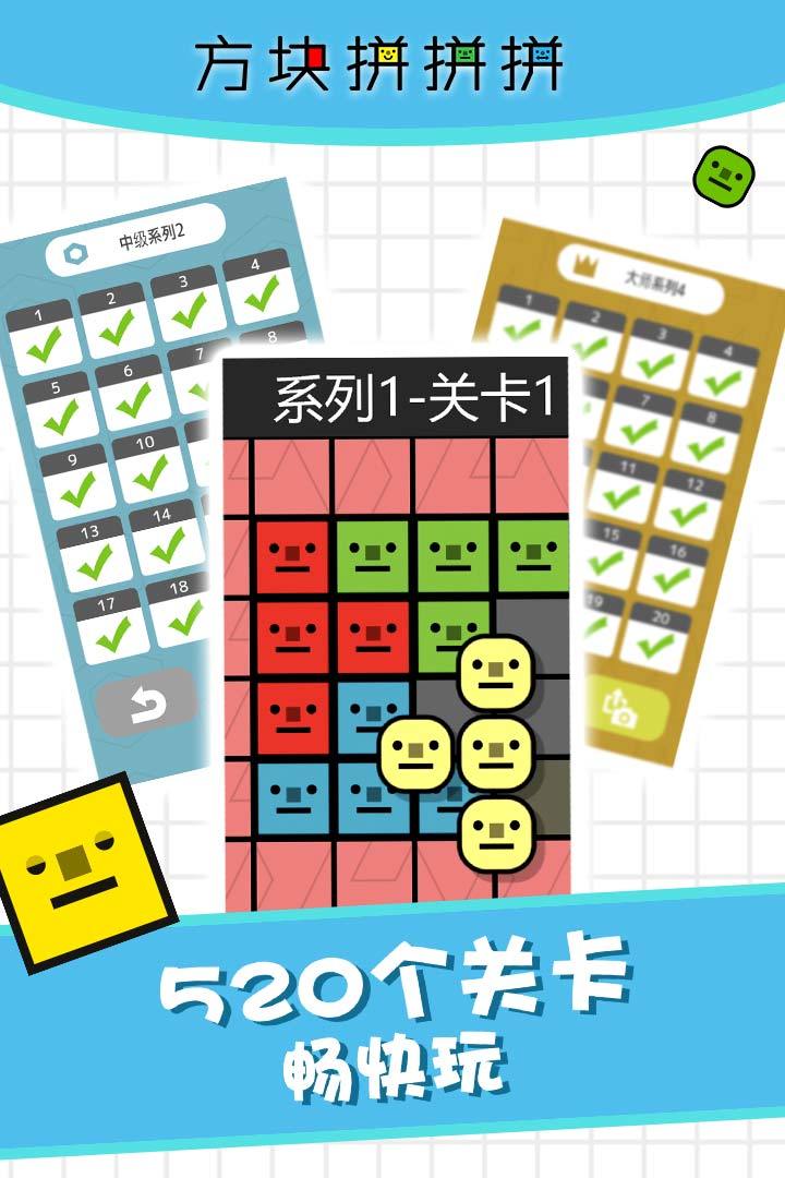 Screenshot of 方块拼拼拼！