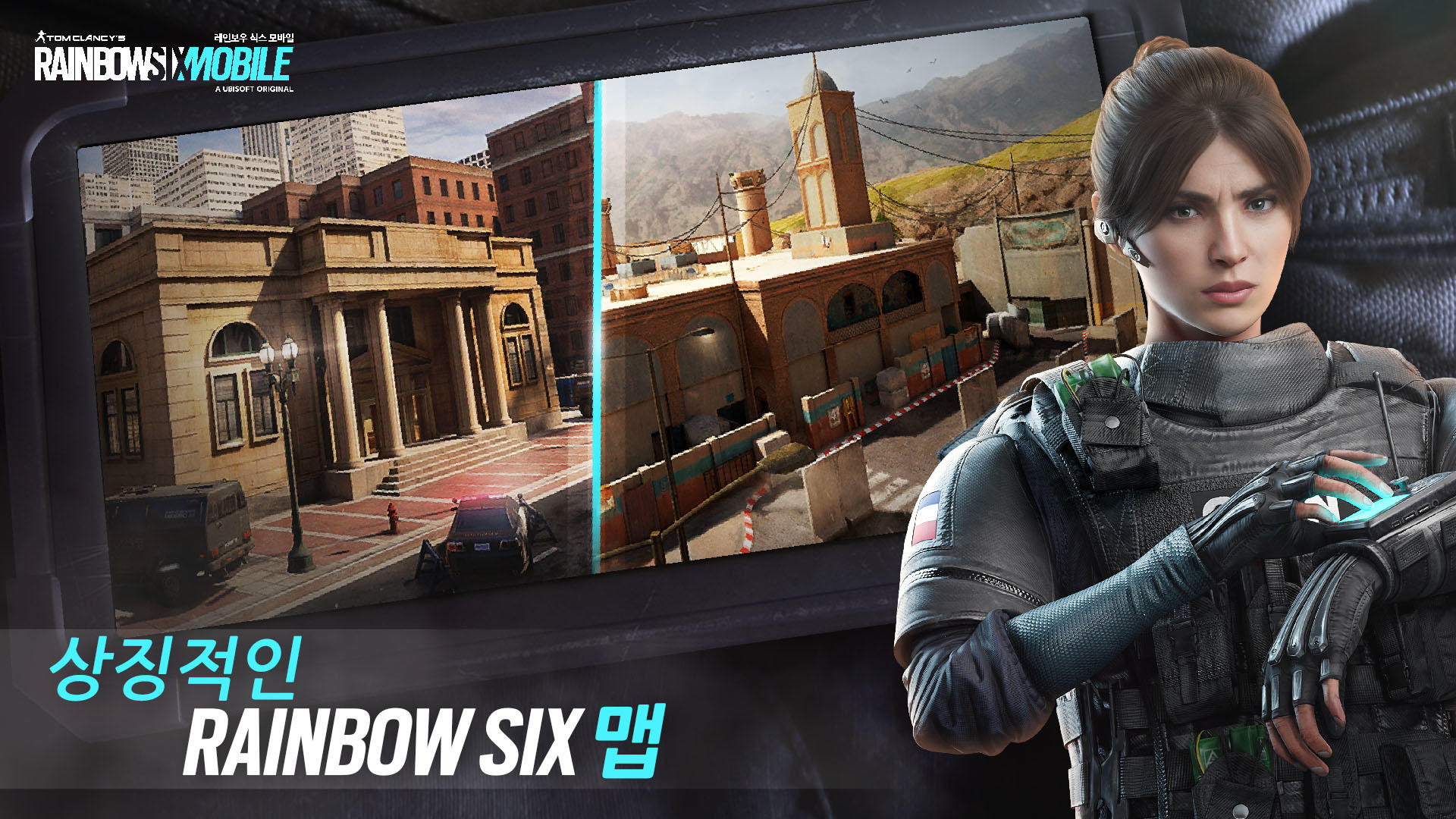 레인보우 식스 모바일 (Rainbow Six M) 게임 스크린샷