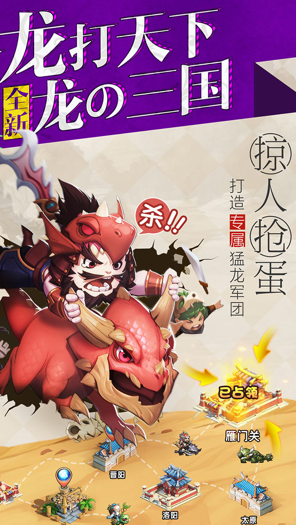 驯龙三国 screenshot game