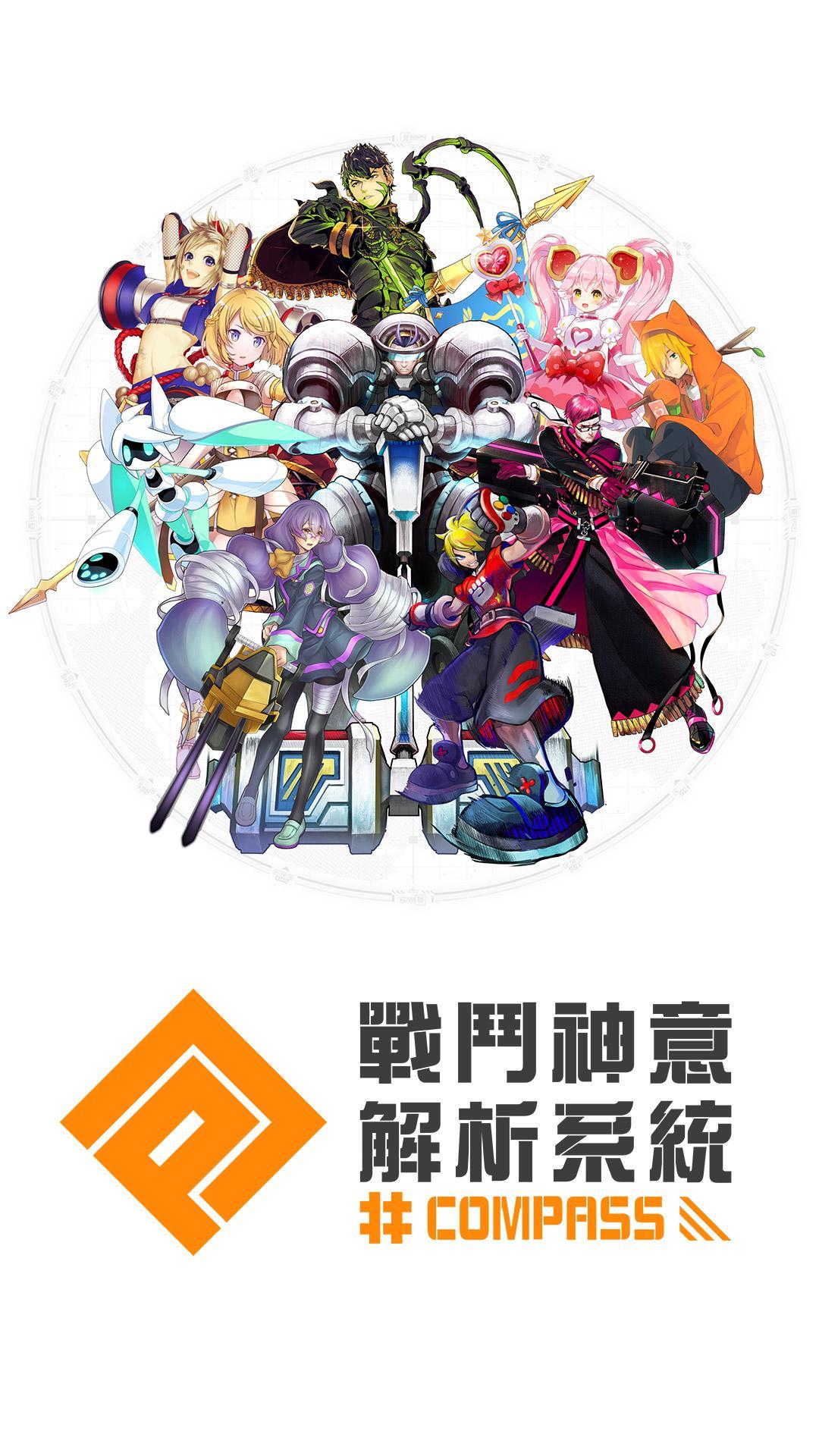 Cuplikan Layar Game #COMPASS-戰鬥神意解析系統-