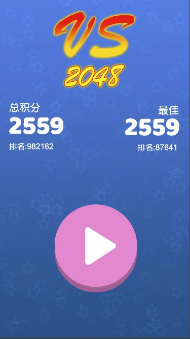 对战2048 screenshot game