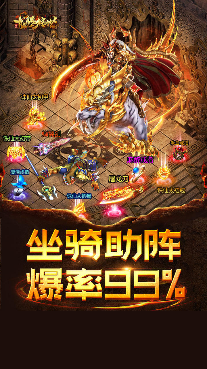 龙腾传世 Game Screenshot