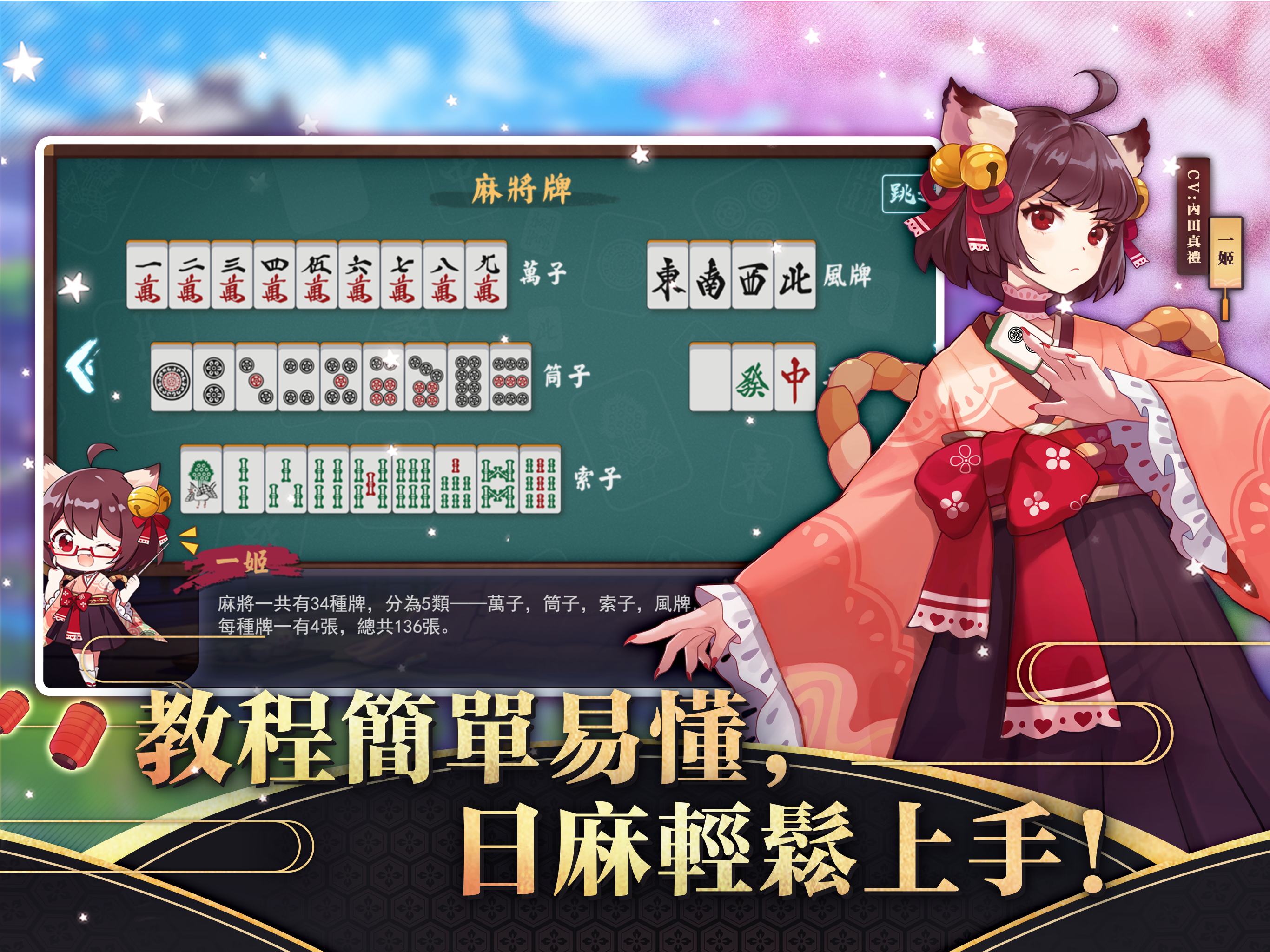 雀魂麻將 Game Screenshot