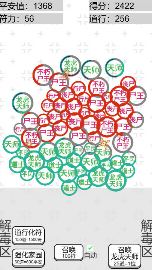 龙虎天师 Game Screenshot