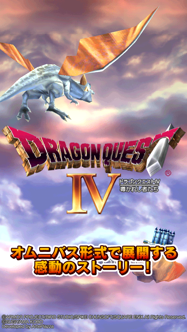ドラゴンクエストIV 導かれし者たち Game Screenshot