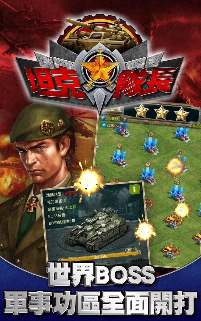 Screenshot of 坦克隊長