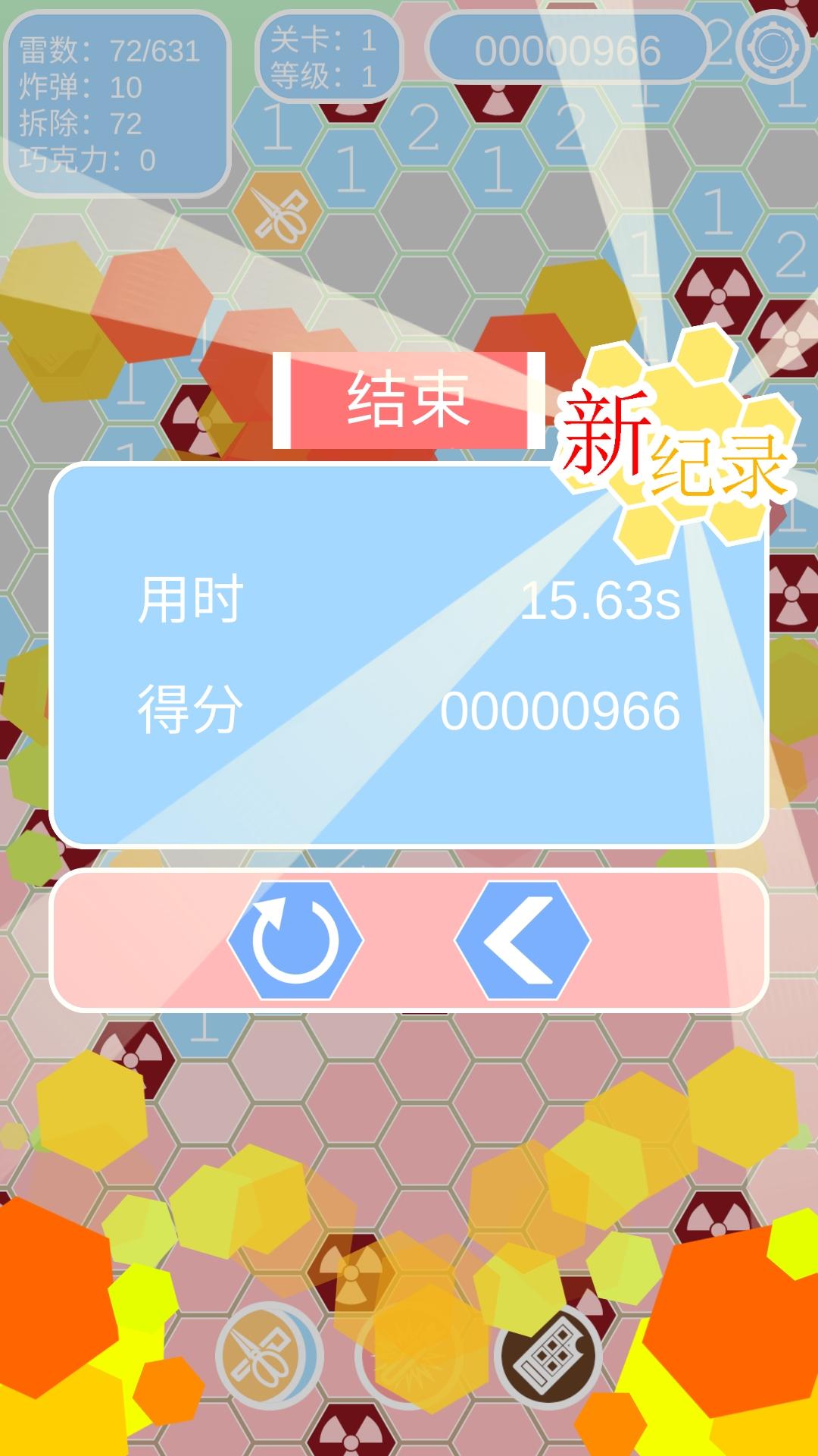 六边形扫雷 ภาพหน้าจอเกม