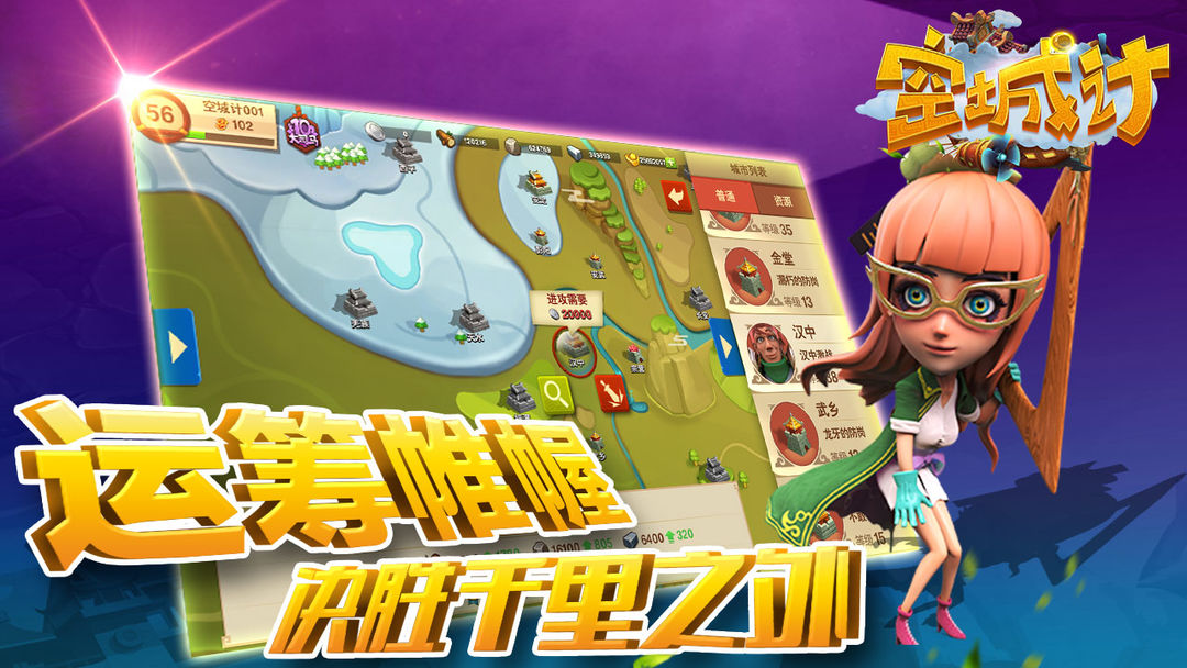 Screenshot of 空城计