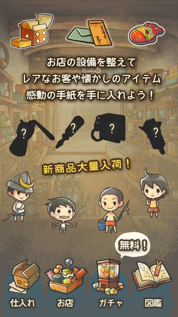 Screenshot of もっと心にしみる育成ゲーム「昭和駄菓子屋物語２」