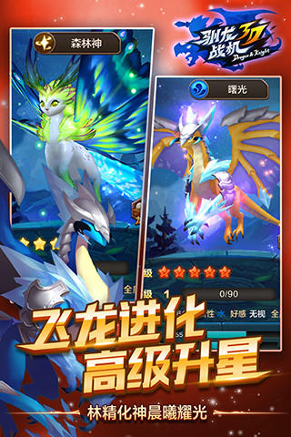 驯龙战机3D 게임 스크린샷