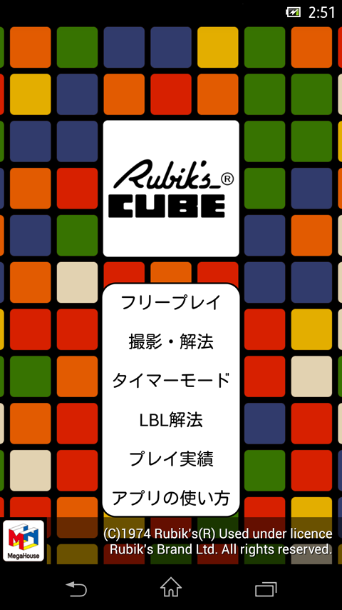 体験！６面完成＠ルービックキューブ Game Screenshot