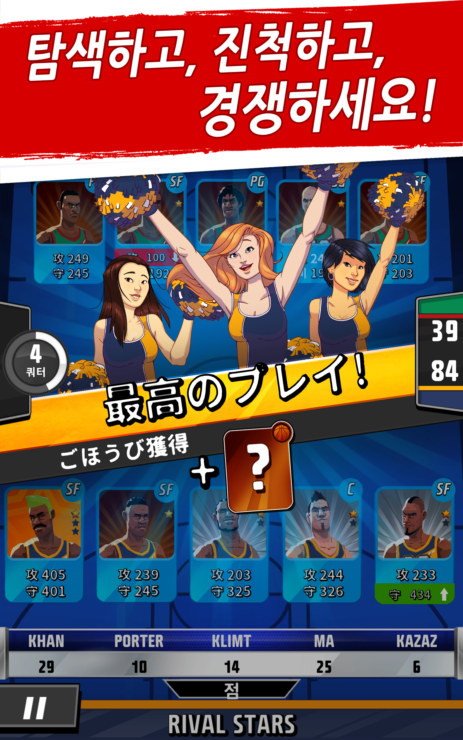 라이벌 스타 바스켓볼 게임 스크린 샷