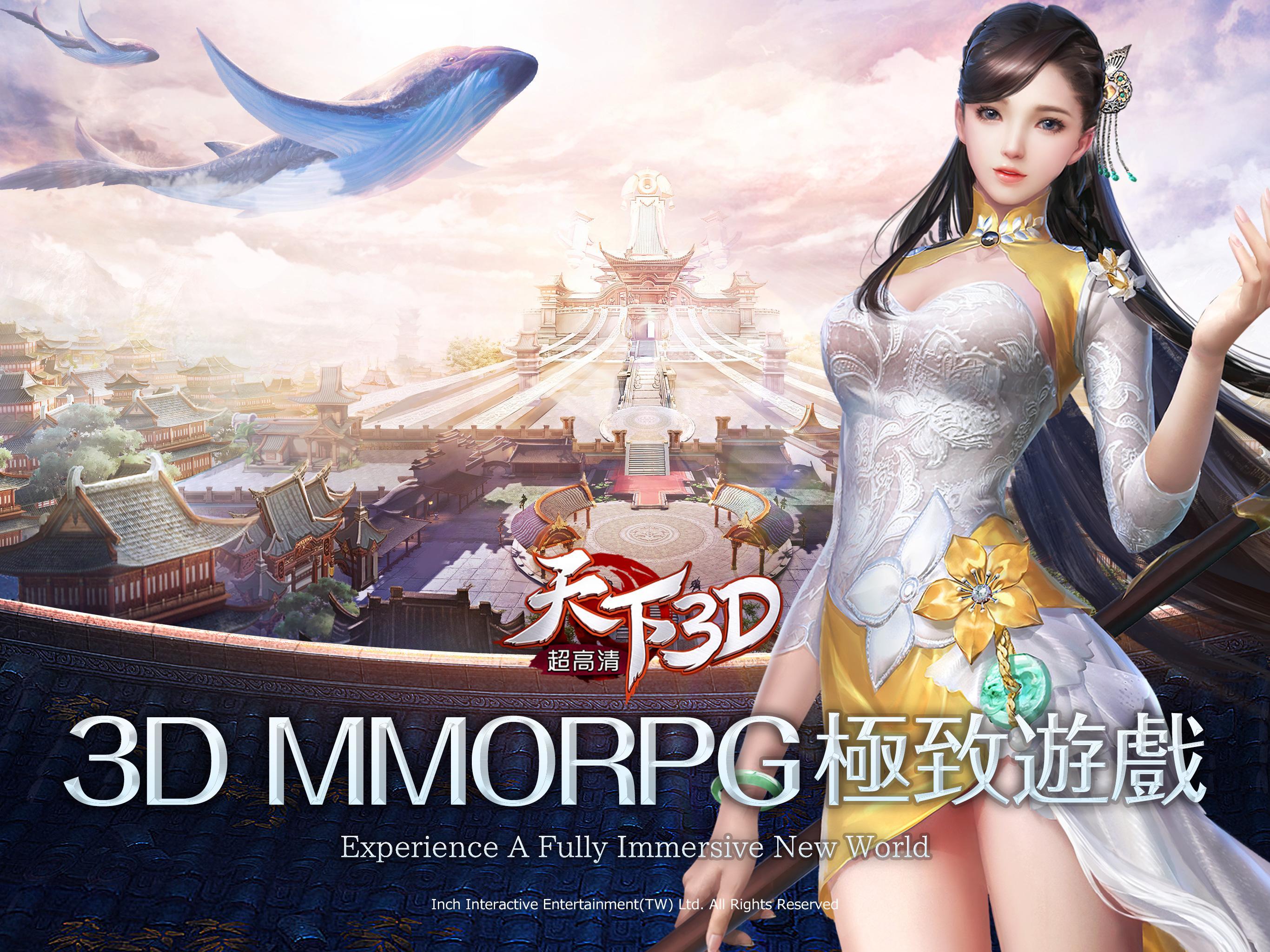 天下3D ภาพหน้าจอเกม