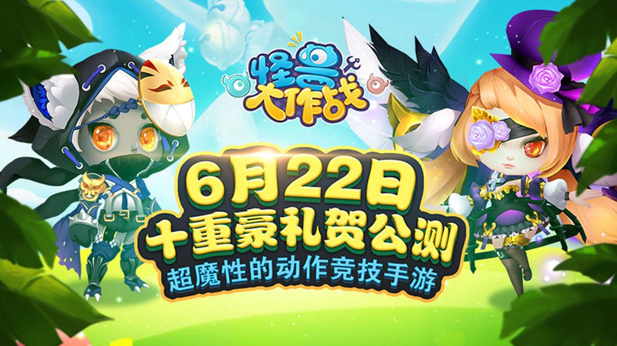 Screenshot of the video of 怪兽大作战