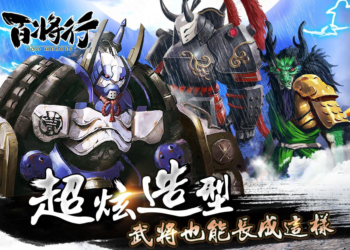 百將行 ゲームのスクリーンショット