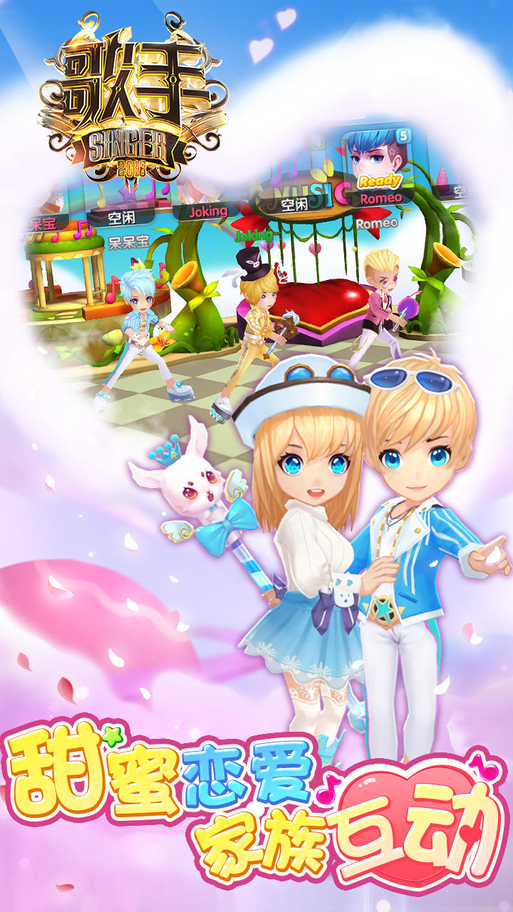 浪漫音速 遊戲截圖