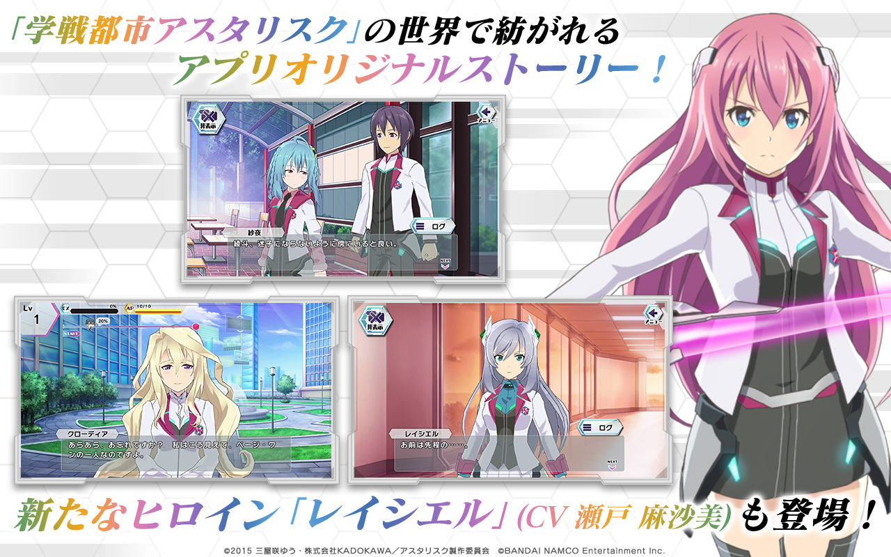 学戦都市アスタリスクフェスタ 煌めきのステラ Game Screenshot