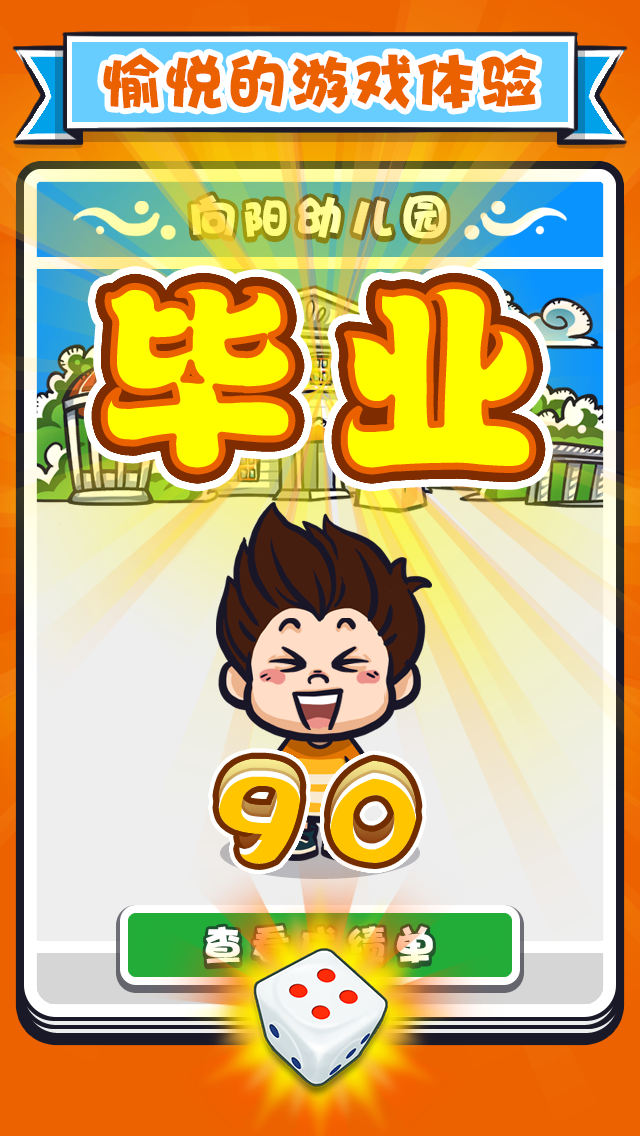 天朝教育委员会2 Game Screenshot