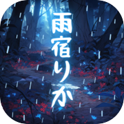 Escape Game: Escape from the Rain