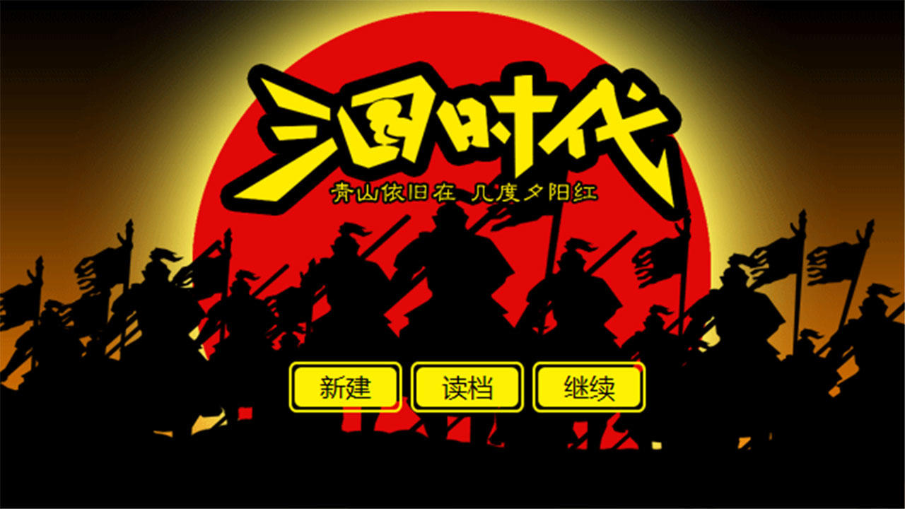 Screenshot 1 of 三国時代 (テスト) 1.0