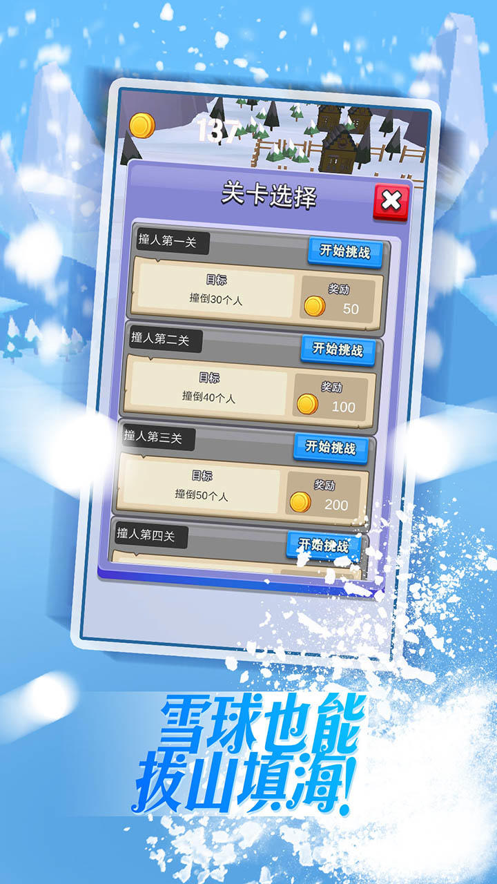 Cuplikan Layar Game 雪球大作战