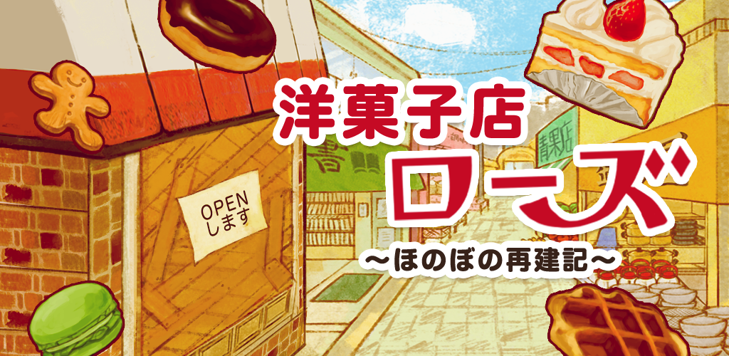 Banner of Pastry Shop Rose～暖心的複活～ 1.1.3c