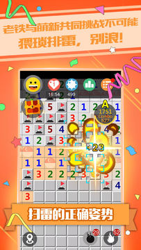 天天爱扫雷 Game Screenshot