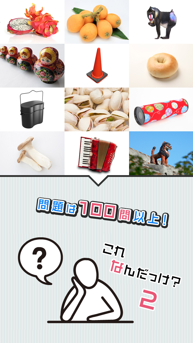 これなんだっけ?2 Game Screenshot