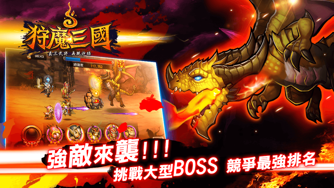 狩魔三國 遊戲截圖