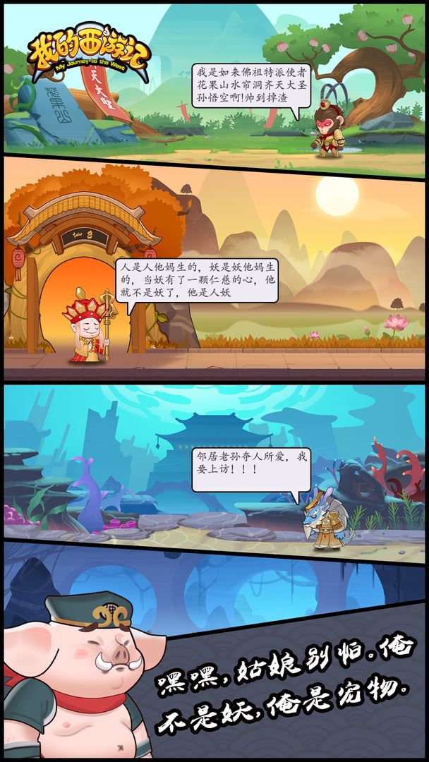 Screenshot of 我的西游记
